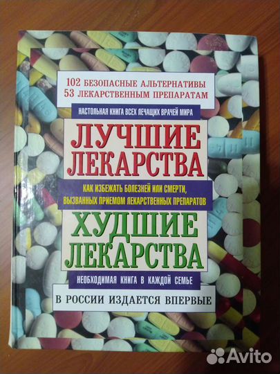 Книга о лекарствах