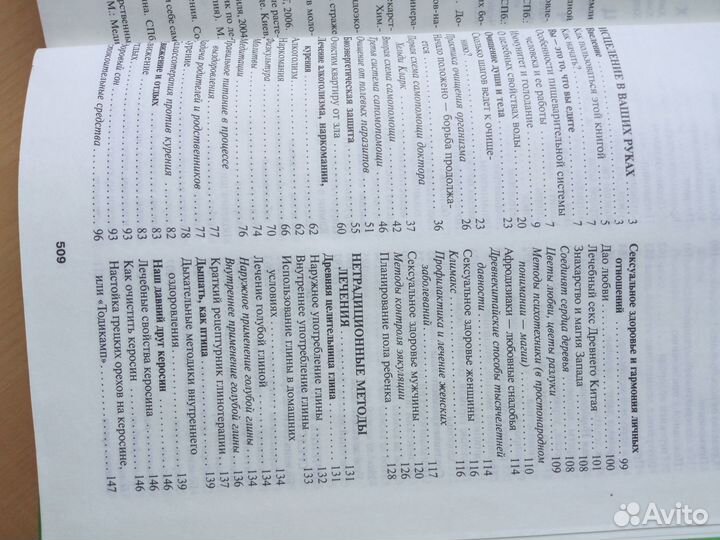 Энциклопедия народной медицины