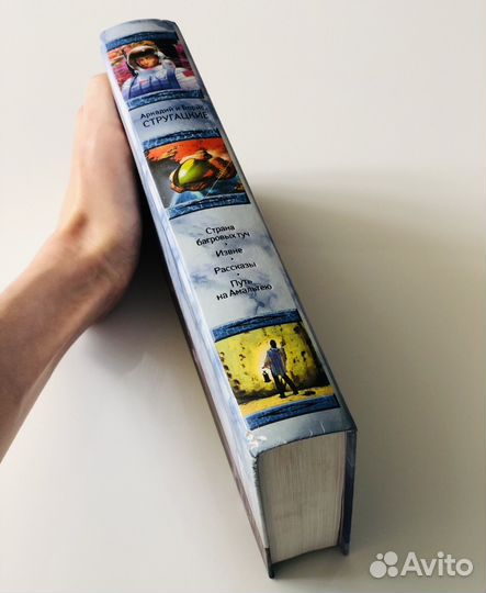 Стругацкие собрание сочинений в 11 томах, 1