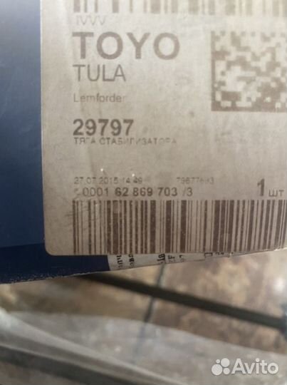 Стойки стабилизатора toyota