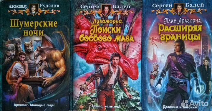 Книги фентези и фантастика