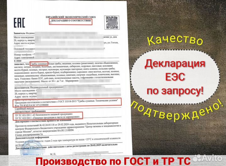 Грибы сушеные / оптом