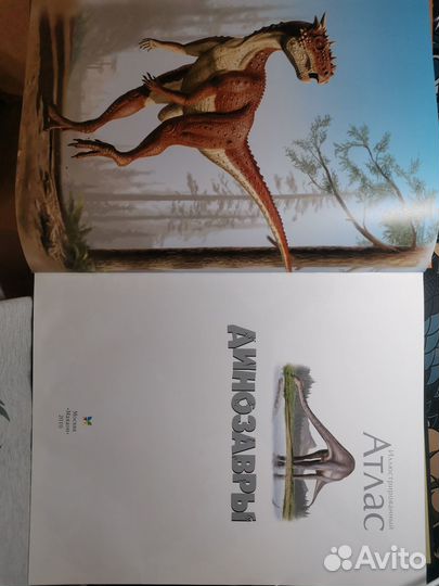 Иллюстрированный атлас про динозавров