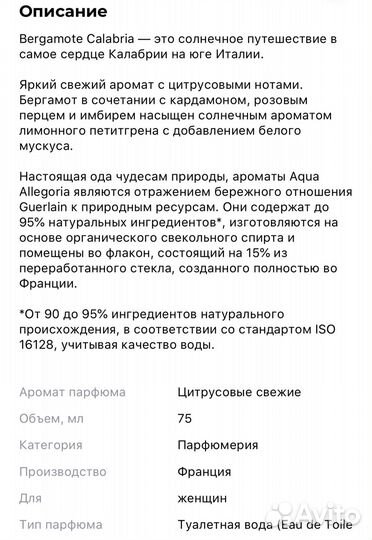 Guerlain mandarin basilic, betgamote calabria