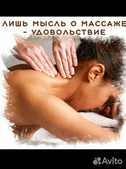 Массаж классический