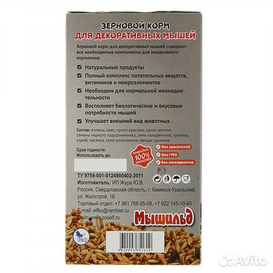 Зерновые корма для грызунов