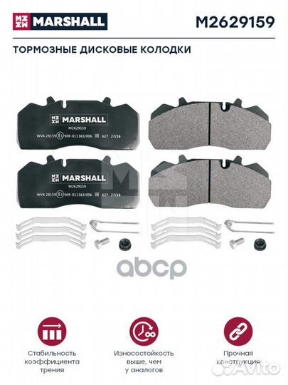 M2629159 колодки дисковые 211x93x30 с уст. ком