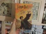 Гарри Поттер и дары смерти книга