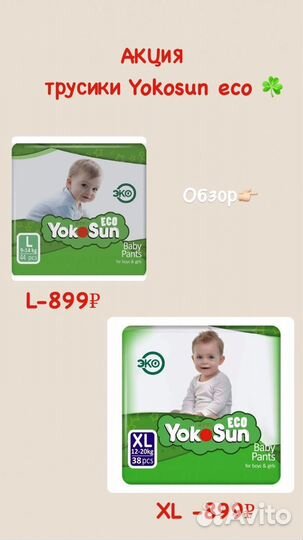 Трусики - подгузники Yokosun