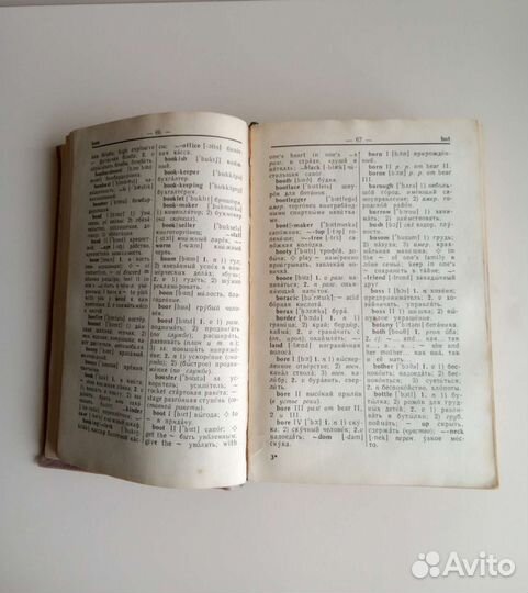 Англо-русский словарь, 1963г