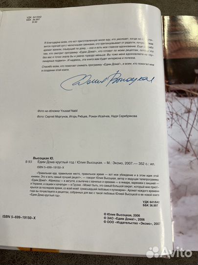 Едим дома. Круглый год Юлия Высоцкая