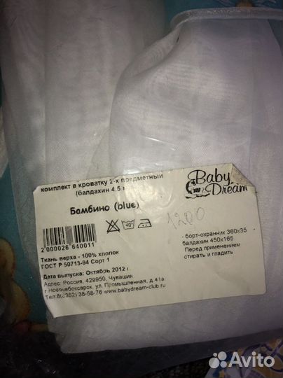 Балдахин и бортики