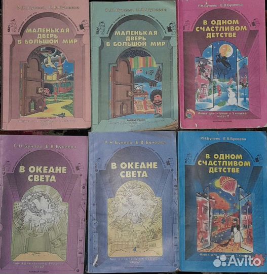 Книги для чтения во 2-4 классе крупный текст 1995г