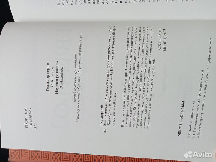 Книга Вино в потоке образов. Ф Лиссарраг