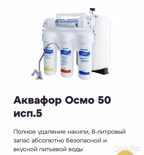 Аквафор осмо