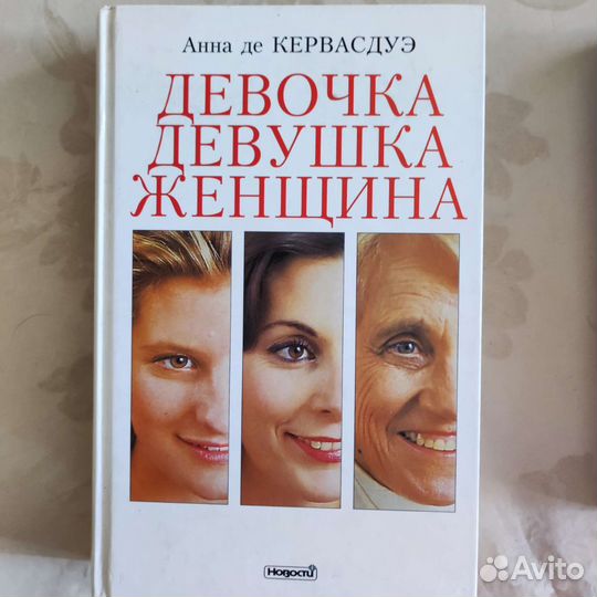 Книги о женском здоровье и красоте