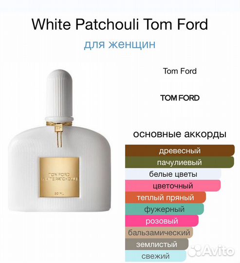 Духи женские TOM ford white patchouli 100 ml
