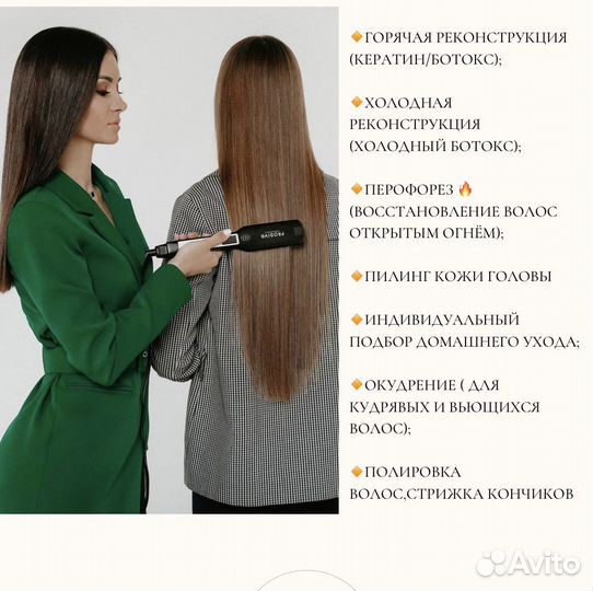 Реконструкция волос кератин ботокс