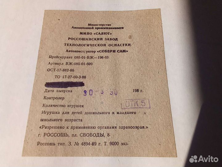 Конструктор детский СССР