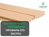 Вагонка Ольха 15х90 STS Экстра