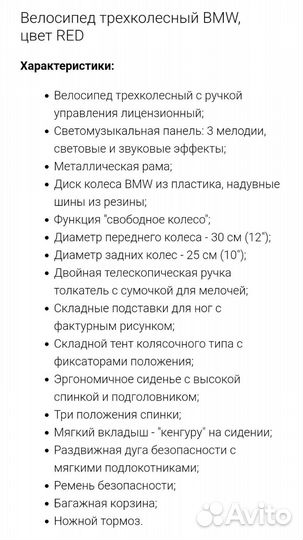 Трёхколёсный велосипед bmw красный