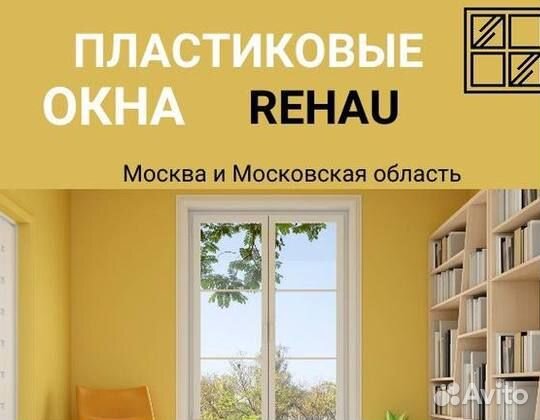 Пластиковые окна rehau