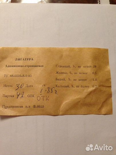 Лигатура аст-30 AlSr30