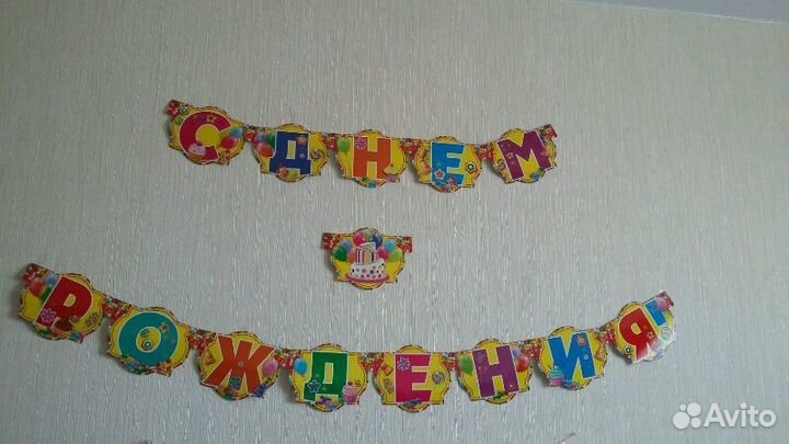 Гирлянда на день рождение