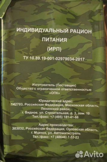 Ирп сухпай сухой паек