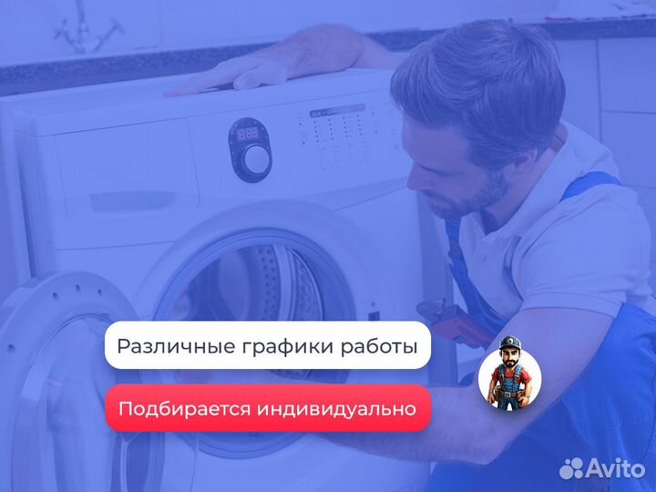 Стажер по ремонту бытовой техники