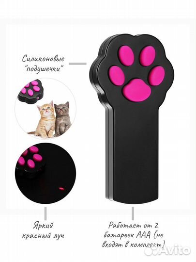 Лазерная указка лазер для кошек и собак