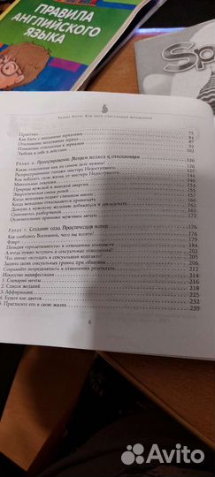 Книга Истинная любовь Руководство для женщин
