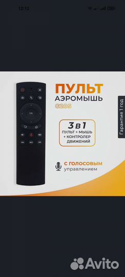 Пульт-аэромышь G20S