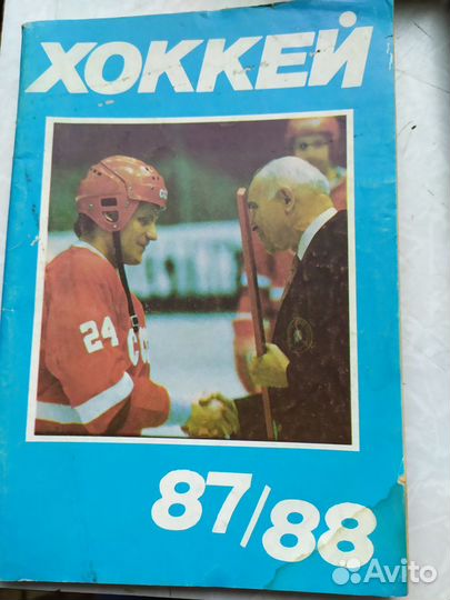 Справочник-календарь Хоккей