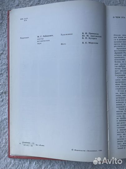 Книга Рассказы о русской кухне Н. И. Ковалев