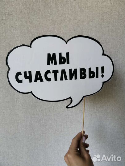 Реквизит для фотосессии свадьба