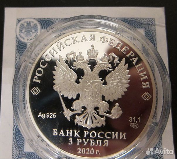 3 рубля 2020 год 75 лет Победы