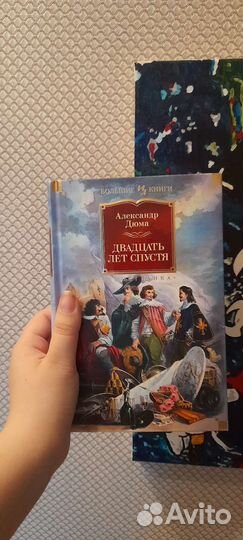 Двадцать лет спустя-Дюма