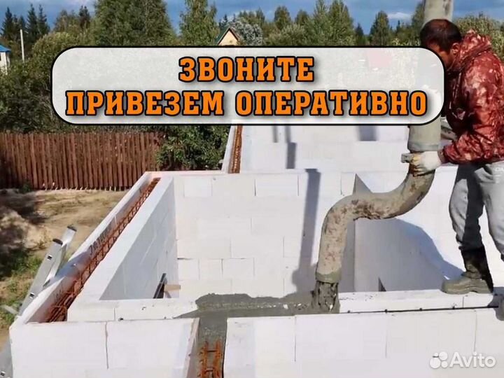 Бетон М100 М200 М300 М400 М500