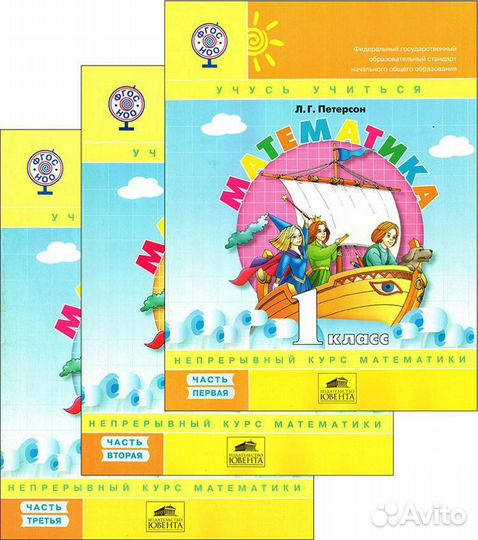 Учебники по математике Петерсон 1кл 2кл 3кл 4кл