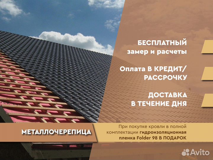 Металлочерепица