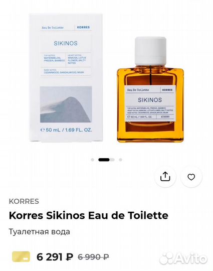 Korres sikinos, 50 мл