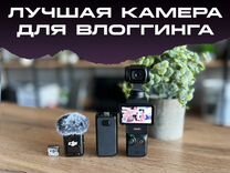 Аренда камеры DJI Osmo Pocket 3 с микрофоном