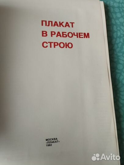Плакат в рабочем строю. Альбом
