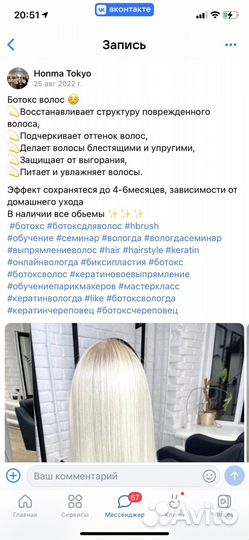 Ботокс от Honma Tokyo