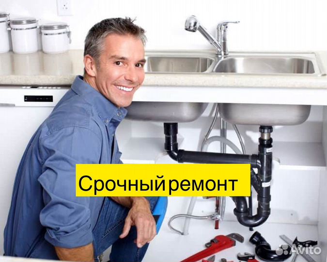 Услуги сантехника