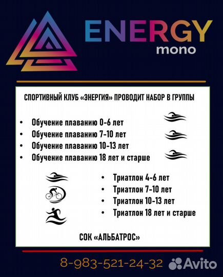 Плавание и триатлон