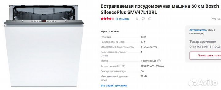 Посудомоечная машина 60 см Bosch SMV47L10RU
