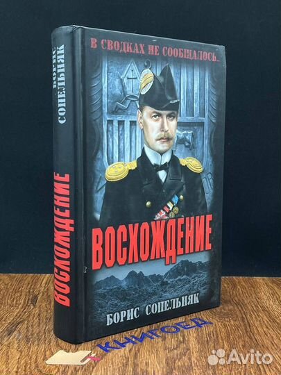 Восхождение