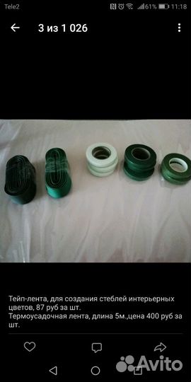 Тейп-лента и Термоусадочная лента для созд. цветов